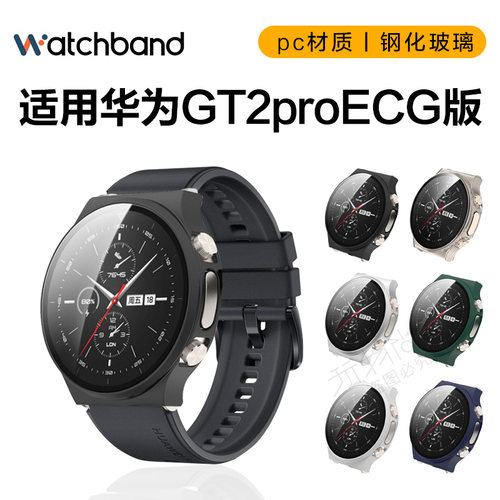 适用华为watch GT2PRO ECG版专用新款磨砂保护壳运动智能手表watchgt保护套gt2proecg防摔耐磨男女款配件