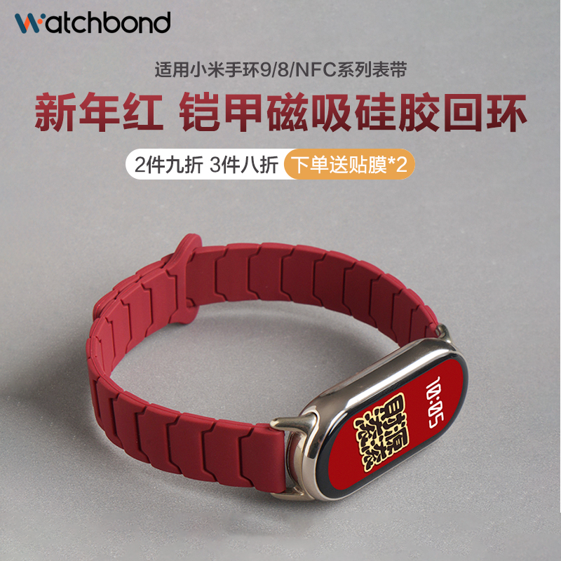 适用小米手环9铠甲款磁吸硅胶回环表带8/NFC运动智能手环新年红色女生秋冬表链男士腕表带送贴膜
