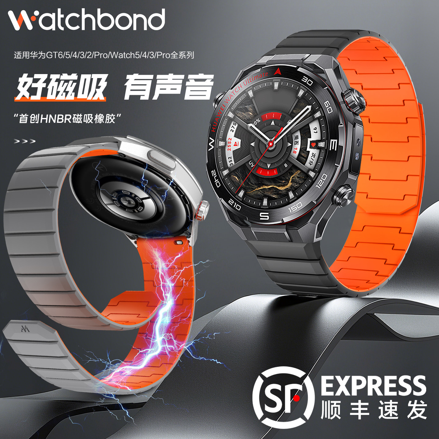 适用华为ulltimate2非凡探索磁吸手表带watchgt6pro专利HNBR氢化丁腈橡胶GT5腕表带GT4智能4pro运动高级男款