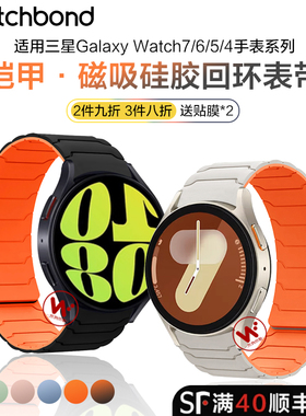 适用三星Galaxy watch 8classic手表带7/6/FE铠甲磁吸硅胶ultra腕表带watch5pro运动智能男士女生透气秋冬