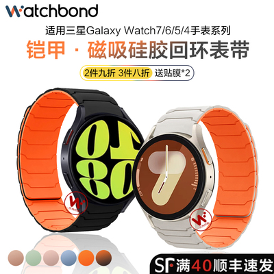 适用三星Galaxy watch 8classic手表带7/6/FE铠甲磁吸硅胶ultra腕表带watch5pro运动智能男士女生透气秋冬
