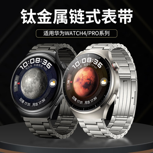 适用华为新款GT5手表watchgt4全钛金属表带watch3pro运动腕表gt3pro智能gt2男士款buds系列三珠腕带2e配件