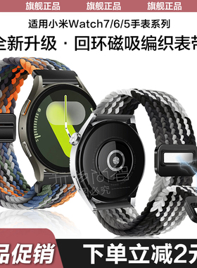 适用三星Galaxy watch8classic手表带7/6磁吸扣ultra编织回环腕表带5pro女生4classic智能运动gear尼龙S3透气