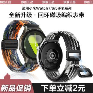 适用三星Galaxy watch8classic手表带7/6磁吸扣ultra编织回环腕表带5pro女生4classic智能运动gear尼龙S3透气