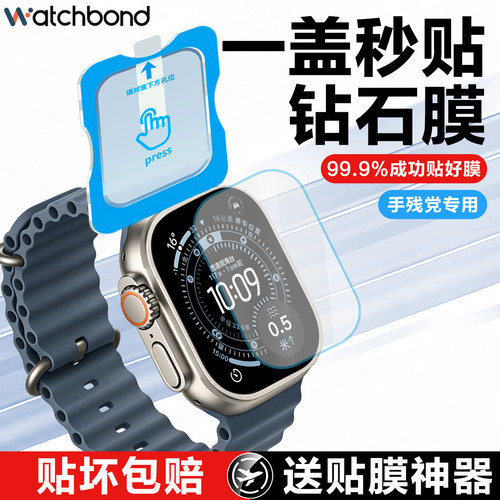 【一盖秒贴】适用苹果ultra3手表钢化膜iWatch屏幕Apple Watch保护贴膜运动智能防刮耐磨防爆全屏抗指纹灵敏