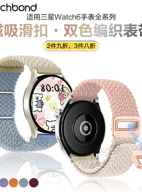 适用三星Galaxy watch 7/FE/6 classic手表磁吸编织滑扣表带watch5pro运动watch4classic智能gear s3夏天透气
