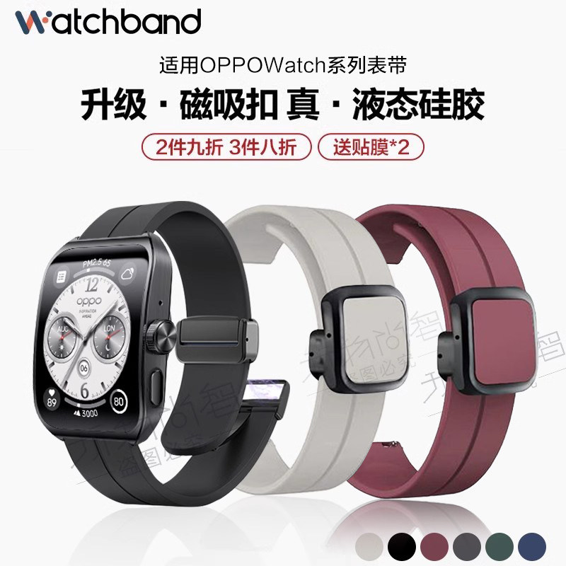 适用OPPOwatch4pro手表X3磁吸2方扣硅胶表带watch3运动3pro智能watch2手环SE女生非原装配件夏季透气男生腕带