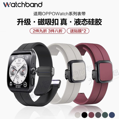 OPPOwatch4pro方扣磁吸硅胶表带