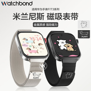 适用华为watchfit4pro手表带fit3专用一体米兰磁吸腕表带fit2运动智能手环金属表链线条狗夏季透气卡通配件