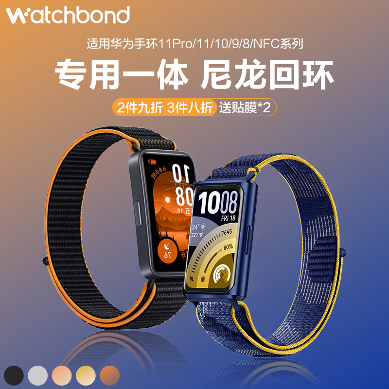 适用华为手环10/9专用11pro一体8尼龙回环手表带10/NFC运动TPU保护套智能手环同款男生腕带女生春夏透气表链