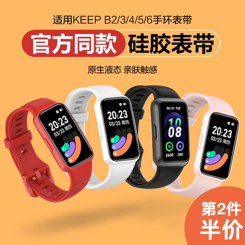 适用KeepB4手环B5官方同款B6硅胶表带keepb2智能b3运动环带keep4代新款4Lite男女专用替换同款腕带保护壳配件