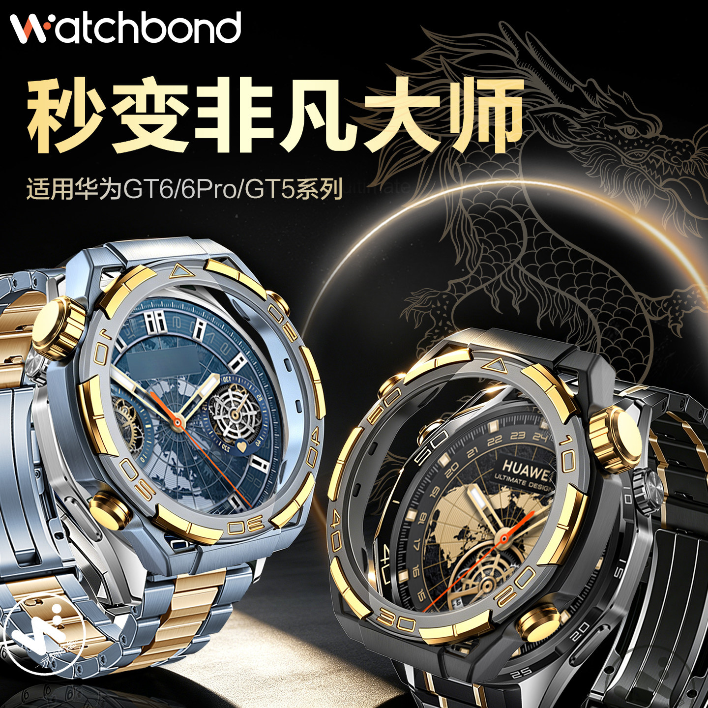 适用华为GT6手表gt6pro专用秒变非凡大师蓝宝石PC镂空黑金保护壳watchgt5保护套全钛金属手表带夏季男士