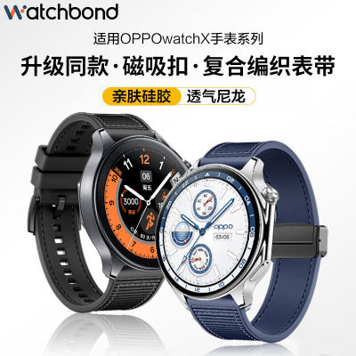 适用OPPOwatchX手表磁吸扣复合编织表带watch3pro运动watch2智能尼龙硅胶男生腕带46mm女生夏天表链配件