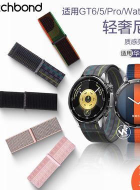 适用华为GT6手表带GT5pro智能watch5代watchgt4尼龙3pro编织GT3代荣耀GS3i新款秋冬编织5运动buds替换腕表带