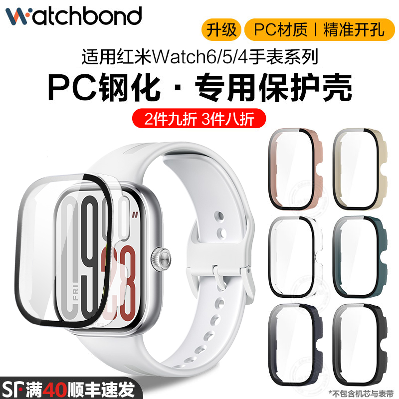 适用红米watch5手表PC钢化保护壳redmi watch4专用一体保护套4代壳膜一体钢化膜半包透明硬壳运动手环5