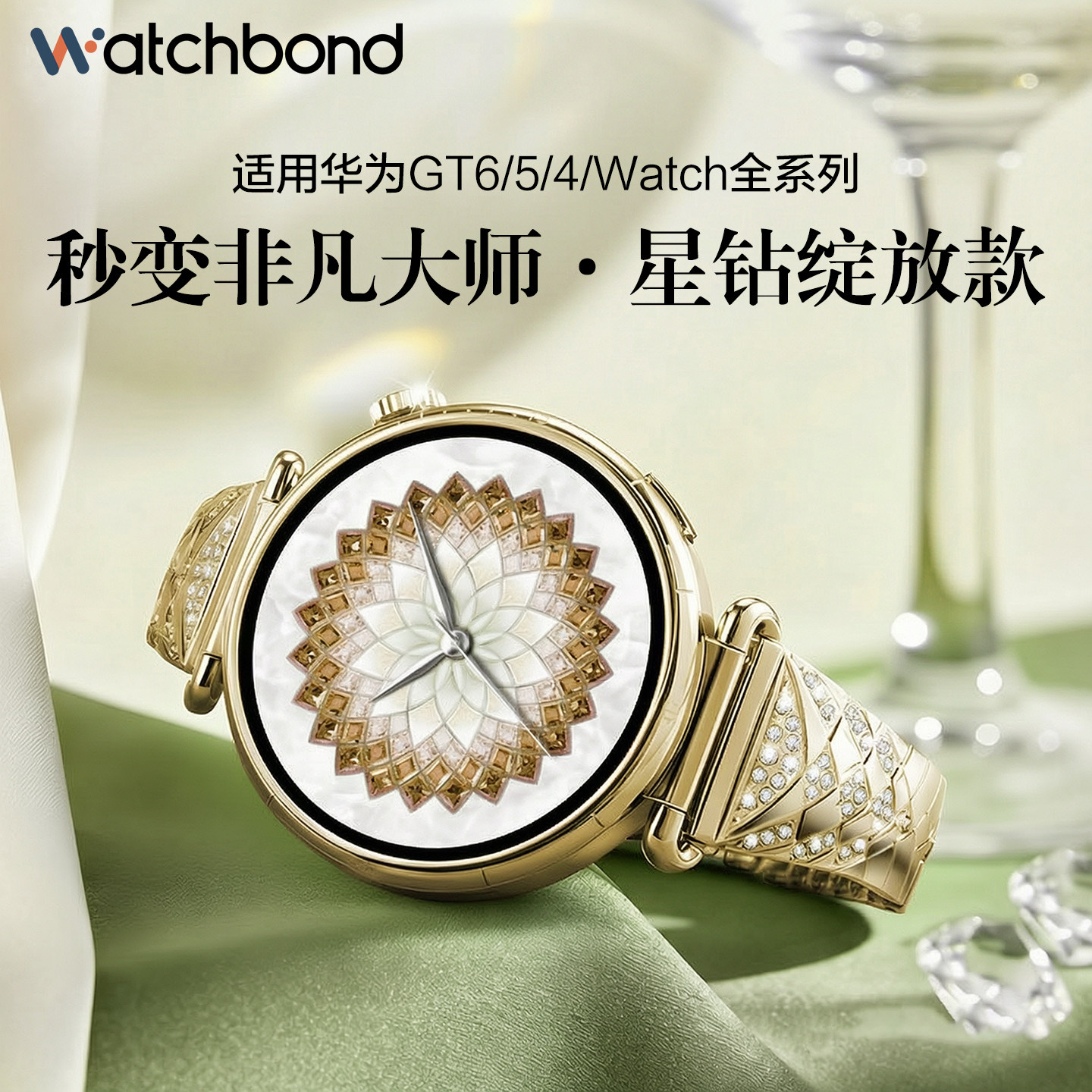 【秒变星钻绽放款】适用华为gt6表带gt7绽放镶钻watchgt5智能非凡大师同款腕表gt4表带女金属gt5pro夏watch5