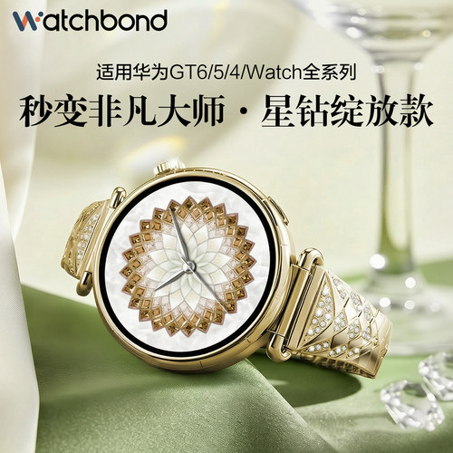 【秒变星钻绽放款】适用华为gt6表带绽放镶钻watchgt5智能非凡大师同款腕表gt4表带女金属gt5pro夏watch5链18