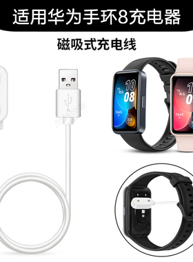 适用华为手环10/9/8/7/NFC充电线watch fit 2/1充电器荣耀手环9/7/6儿童手表4X数据线运动磁吸底座Keep B4/5