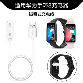 适用华为手环9/8/7/NFC充电线watch fit 2/1充电器荣耀手环9/7/6儿童电话手表4X数据线运动磁吸式底座Keep B4