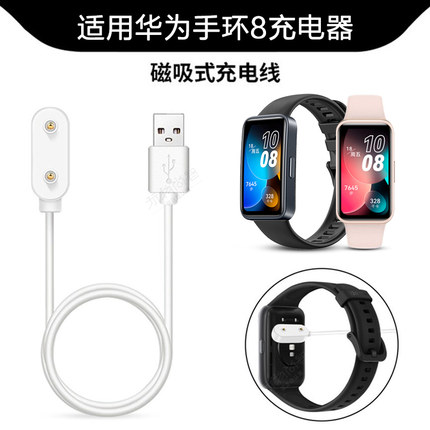 适用华为手环10/9/8/7/NFC充电线watch fit 2/1充电器荣耀手环9/7/6儿童手表4X数据线运动磁吸底座Keep B4/5
