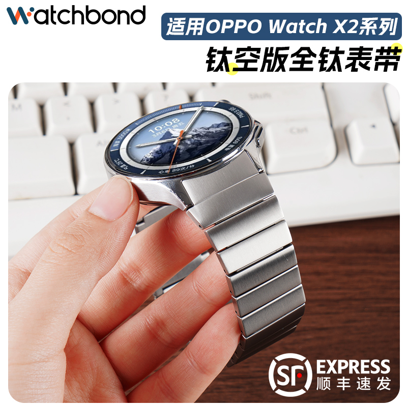 适用OPPOwatchX2手表专用无缝钛空版全钛表带watchx弧形专用头三珠钛金属腕表带运动智能手表男士表链秋冬