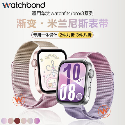 适用华为watchfit4手表带4pro渐变fit3米兰磁吸手环腕表带fit2运动智能手表金属表链女生夏天透气腕表带粉色