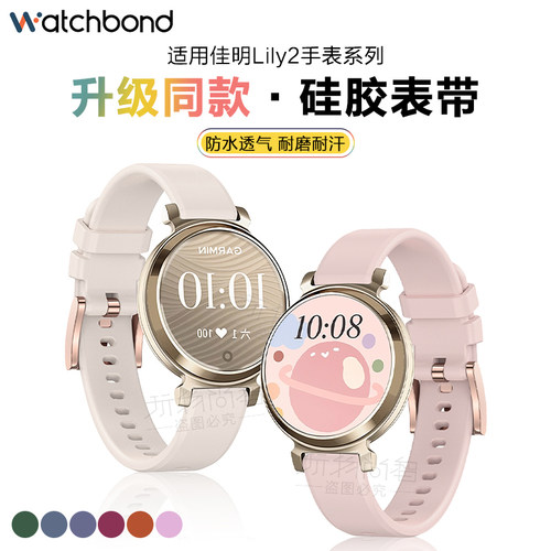 佳明Lily2手表硅胶表带