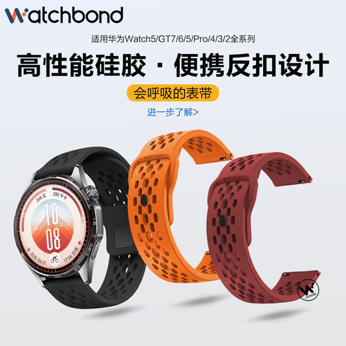 适用华为手表gt7表带gt6高性能硅胶gt7pro透气反扣6po腕表带watch5运动GT5pro智能GT4男士3夏季buds2新款22