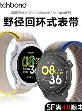 适用高驰pace3手表带PACE4磁吸野径回环式pacepro腕表带APEX4运动智能手表Coros运动APEX2 PRO尼龙腕带秋冬