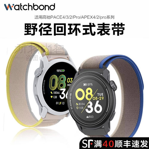 适用高驰pace3手表带PACE4磁吸野径回环式pacepro腕表带APEX4运动智能手表Coros运动APEX2 PRO尼龙腕带秋冬