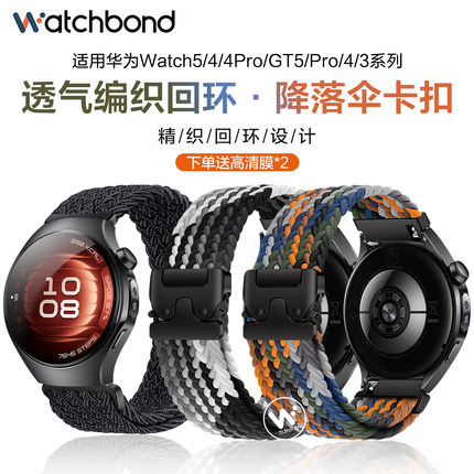 适用华为watch5手表带watchgt5降落伞磁吸扣编织腕表带5pro运动GT4智能watch4pro男士GT3夏季2pro透气高级