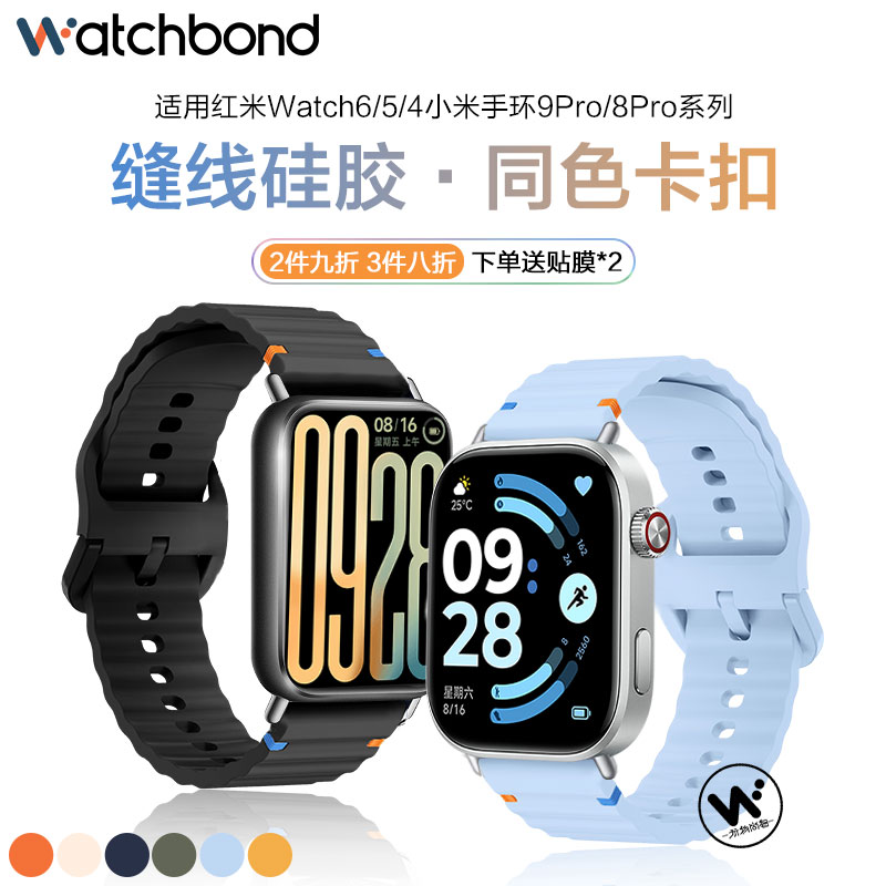 适用红米watch6硅胶表带redmi watch5缝线硅胶腕表带watch4运动小米手环9pro智能女生秋冬配件男士表链