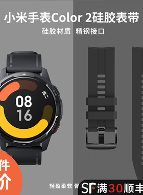 适用小米color2手表带watch5硅胶s4sport手表带S3小米S2运动S1pro腕表带智能手表男女官方同款配件