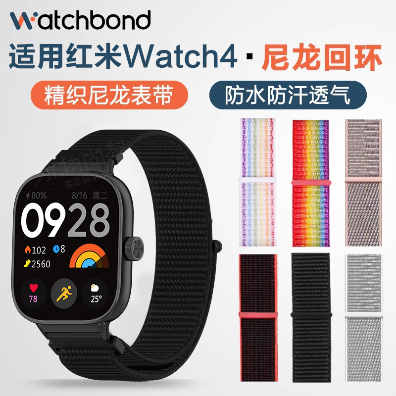 红米watch4小米8pro尼龙回环表带