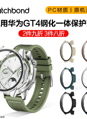 watchbond适用华为GT4手表GT6新款5pro保护膜PC一体钢化保护壳watchgt4智能手表云杉绿保护套防摔耐磨贴膜