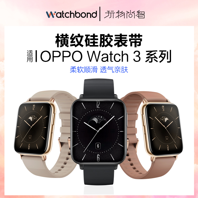 适用oppo watch3/SE横纹硅胶表带X运动智能手表oppowat