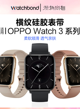 适用oppo watch3/SE横纹硅胶表带X2运动S智能手表oppowatch4Pro可替换腕带柔软硅胶运动休闲男女款非原装配件