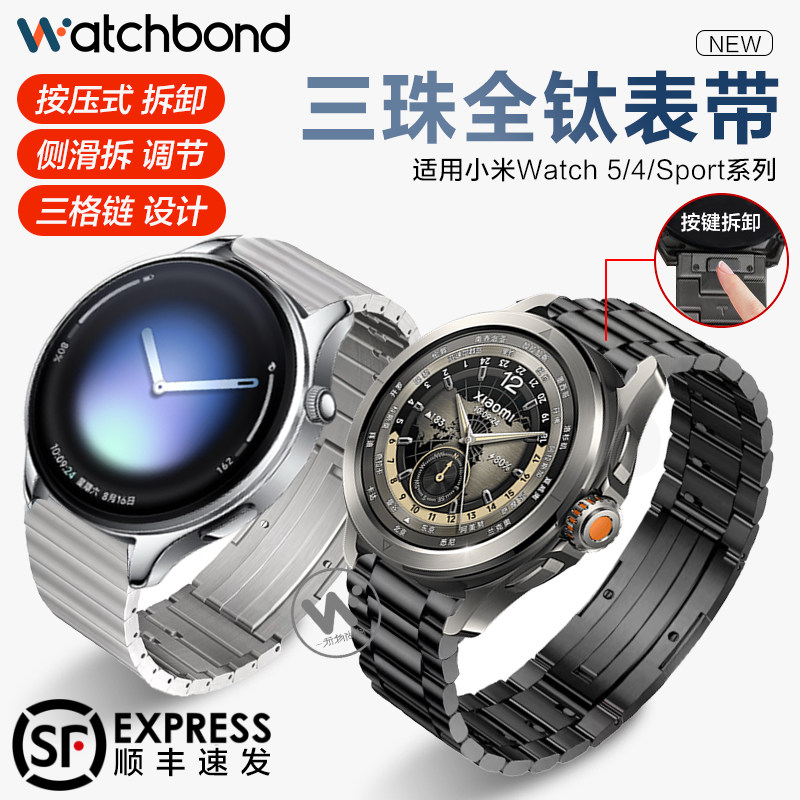 适用小米watch5手表S4sport表带S3三珠全钛金属腕表带S2运动保时捷智能S2男士S1PRO夏季color2表链高级感透气
