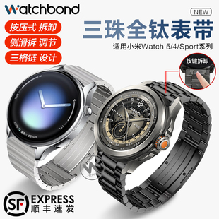 适用小米watch5手表S4sport表带S3三珠全钛金属腕表带S2运动保时捷智能S2男士 color2表链高级感透气 S1PRO夏季