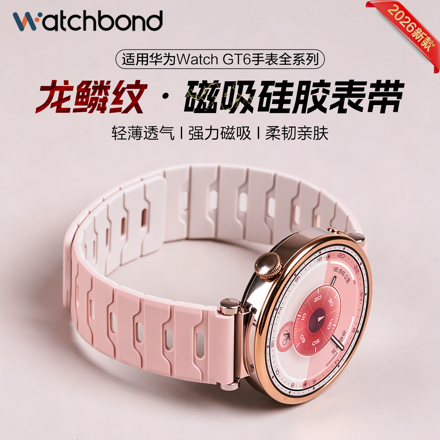 适用华为GT6手表带watchgt5pro龙鳞纹磁吸硅胶腕表带watch5代运动watch4pro智能GT4高级GT3男士2pro夏透气女