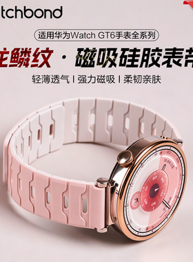 适用华为GT6手表带watchgt5pro龙鳞纹磁吸硅胶腕表带watch5代运动watch4pro智能GT4高级GT3男士2pro夏透气女