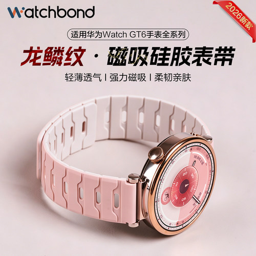 适用华为GT6手表带watchgt5pro龙鳞纹磁吸硅胶腕表带watch5代运动watch4pro智能GT4高级GT3男士2pro夏透气女