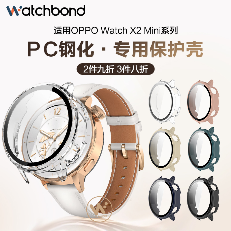 适用OPPO Watch X2 Mini手表保护壳PC钢化一体保护套运动智能手表x2mini孙颖莎同款明日金屏幕保护防刮耐磨