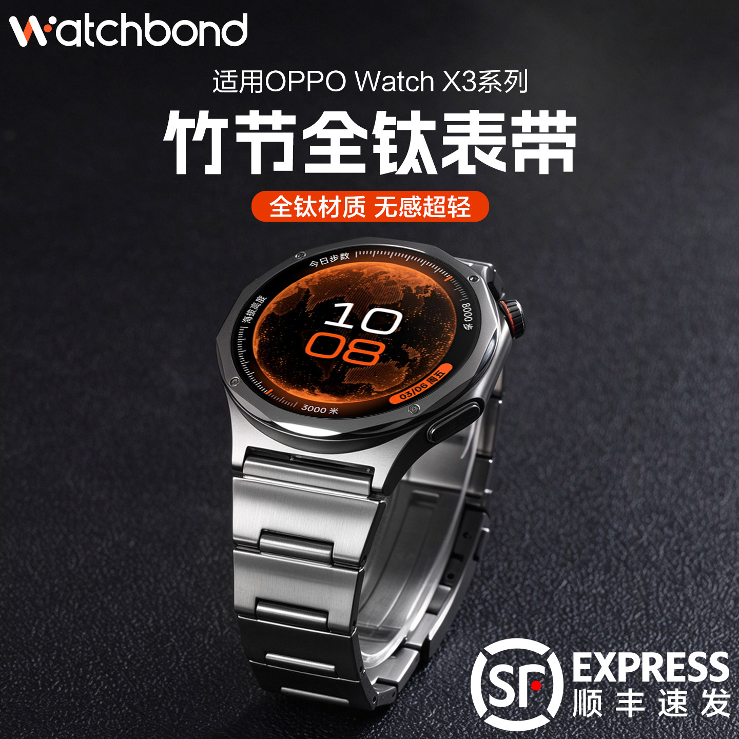 适用OPPO WatchX3手表X3表带竹节款全钛S2智能腕表X2男款X非钛合金OPPO WatchS通用无限钛金属表带22mm龟背扣