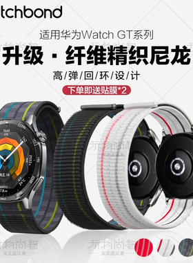 适用华为GT6pro手表带watch5纤维GT5尼龙watch4pro回环编织物watchgt3/2pro腕表新款男女荣耀GS3智能运动链
