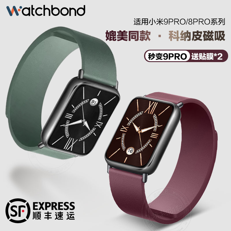 适用小米手环9pro科纳皮磁吸手表带运动智能xiaomi8pro手环九代男生红米redmi watch6女生5表链4官方同款腕带