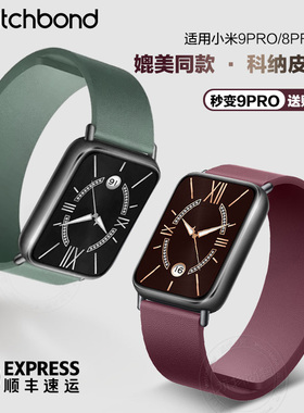 适用小米手环9pro科纳皮磁吸冷杉绿手表带运动智能xiaomi8pro手环男生红米redmi watch6女5表链4官方同款腕带