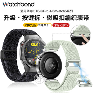 适用华为GT6pro手表带watch5磁吸扣watchgt5pro按键拆编织回环腕表带watch4pro运动GT4智能GT3秋冬男女透气