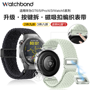 适用华为GT6pro手表带watch5磁吸扣watchgt5pro按键拆编织回环腕表带watch4pro运动GT4智能GT3秋冬男女透气