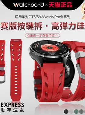 适用华为GT6手表带watchgt5钛合金扣表带6pro新年红色watch5康赛高性能硅胶GT4智能4pro腕表buds运动GT3配件